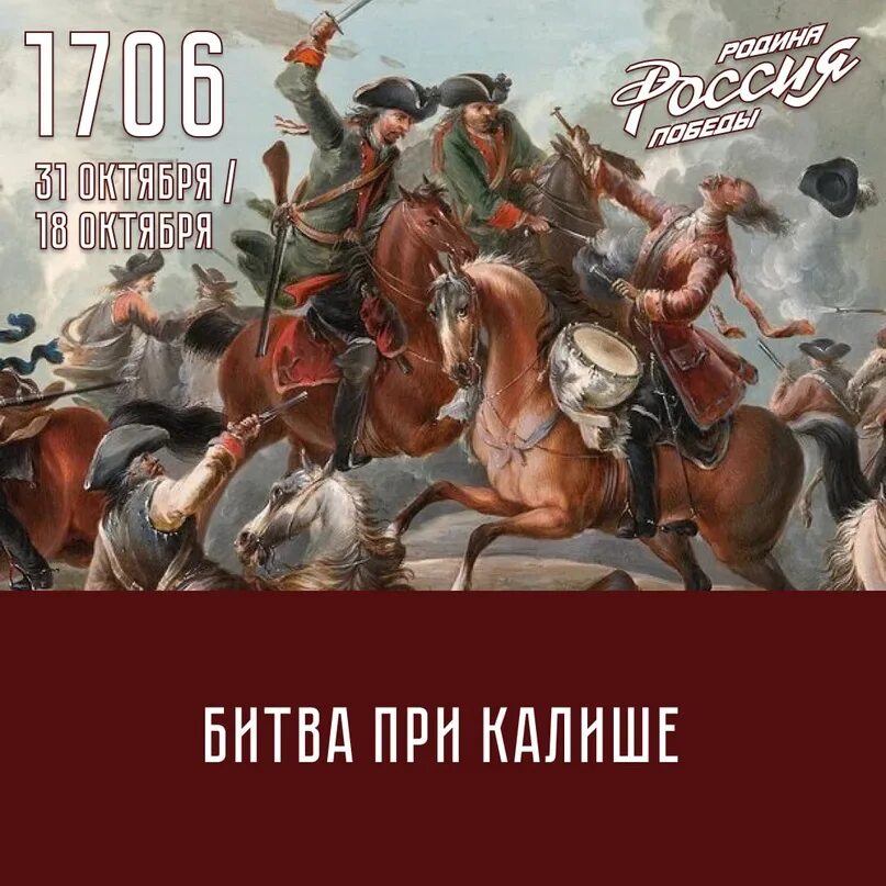 Битва переставший. Битва при калише 1706. сражение при калише 1706.