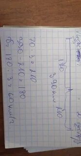 Автомобиль проехал 180