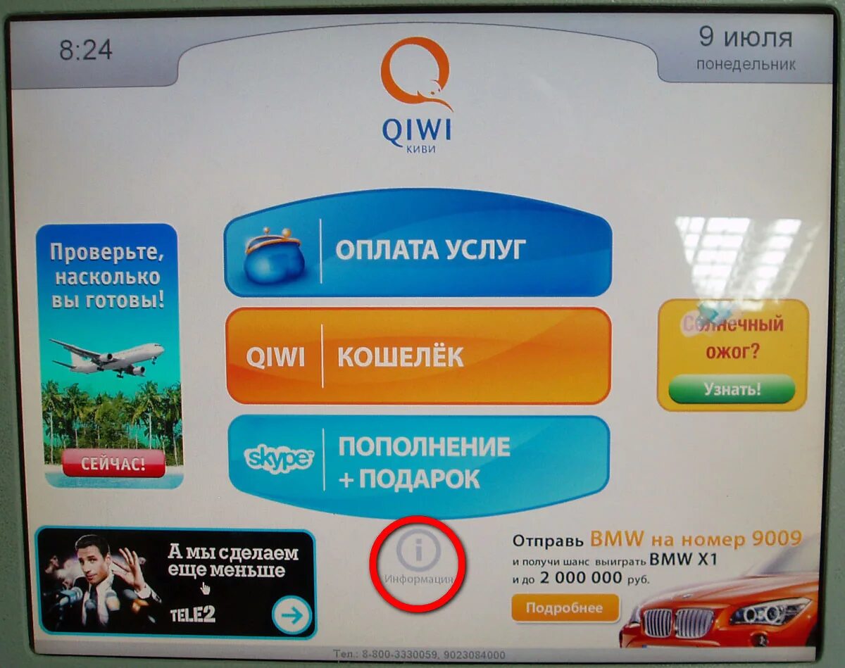 По коду через терминал. Номер терминала киви. QIWI терминал. Номер платежного терминала. Номер терминала платёжной системы.