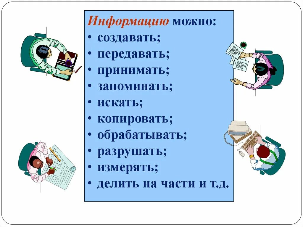 Информация об ее деятельности. Информацию об «информационной деятельности человека». человек и информация презентация. информационная деятельность человека информатика. виды информационной деятельности человека информатика.