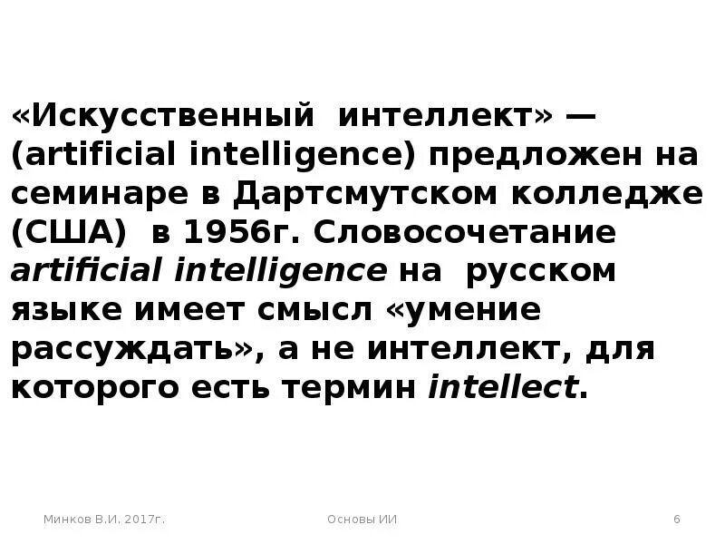 Цитаты про искусственный интеллект. Искусственный интеллект Текс. Искусственный интеллект слова. Технологии искусственного интеллекта. Определить ии в тексте