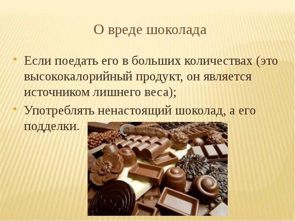 Тема шоколад. Шоколад для презентации. Презентация на тему шоколад. Презентация про шоколад для детей. Проект про шоколад.