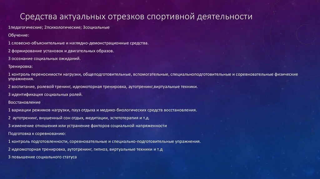 Особенности деятельности спортсмена. Особенности спортивной деятельности. Средства спортивной подготовки. Психологическая характеристика деятельности в спорте. Психологические особенности спортивной деятельности.