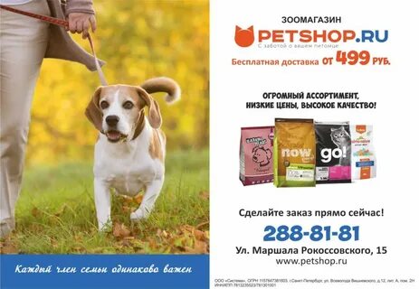 Петшоп магазин корма для животных москва