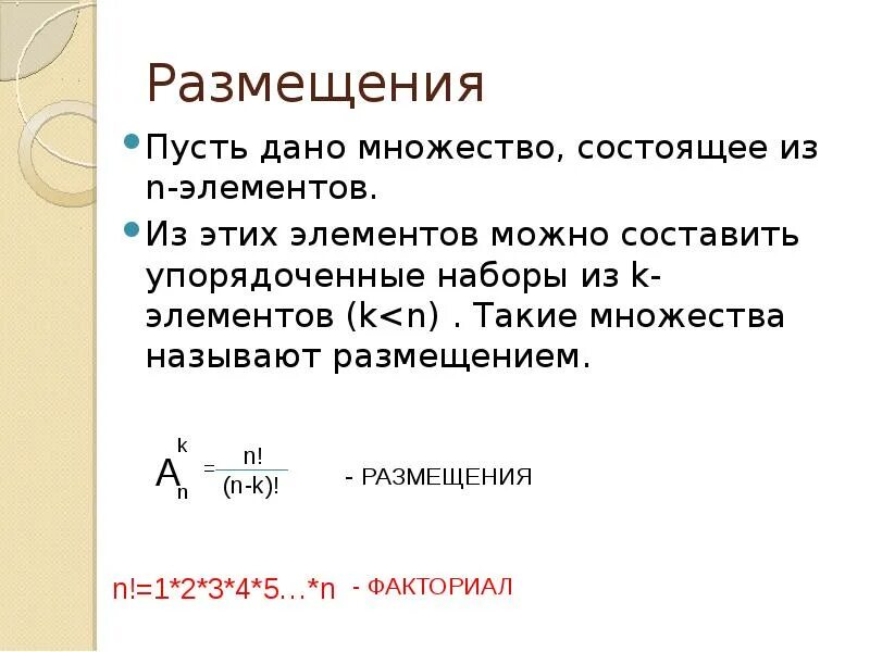 Множества состоящего из 1 элемента. Множество состоит из элементов. Множество состоящее из 10 элементов. K- элементного множества это. Набор из элементов выбранных из n элементного множества.