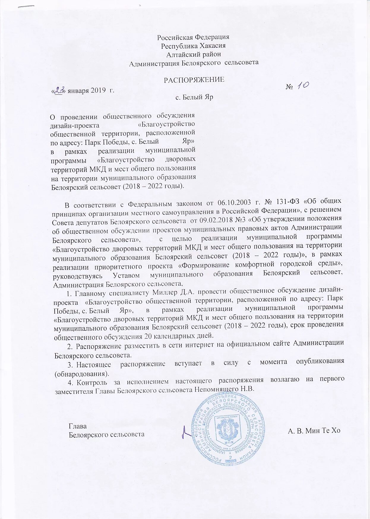 Приказ о назначении ответственных за благоустройство. Приказ об уборке территории. Распоряжение директора предприятия о благоустройстве территории. Приказ по благоустройству территории. Распоряжение директора о благоустройстве территории.