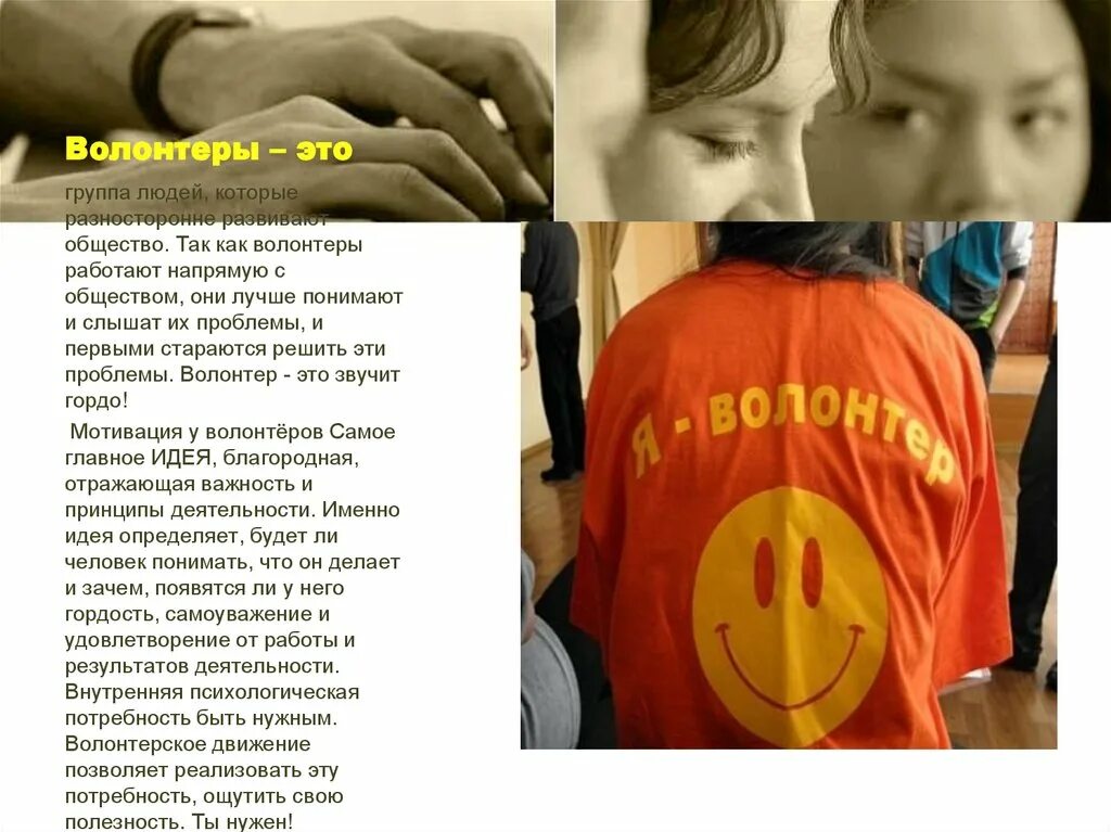 Волонтеры это люди которые