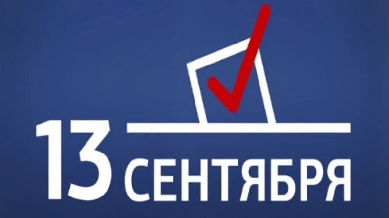 Выбрать 13 сентября. 13 сентября картинки. 13 сентября. что будет 13 сентября.