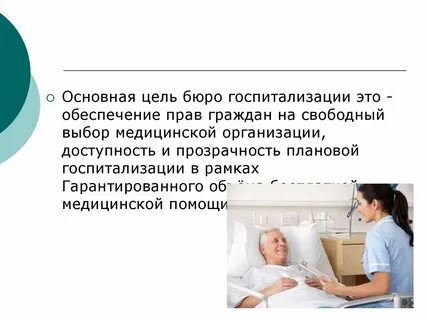 Бюро госпитализация телефон