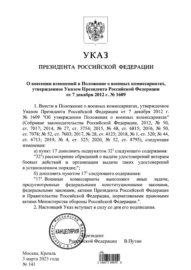 Указ. Указ Путина. Указ Путина о военном положении.