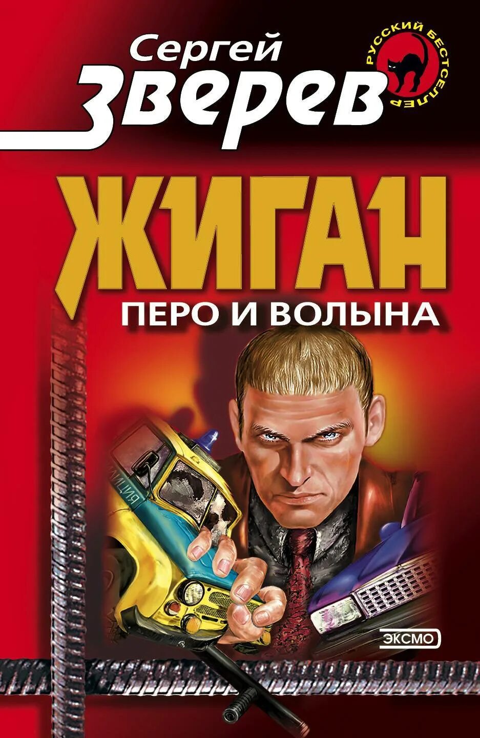 Купить книги зверева. Жиган. Перо и волына книга. Волына и перо.