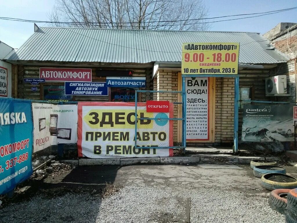автомое 10 лет октября омск. сто глушитель 55 омск. 10 лет октября 203 в омск. омск, ул. сытая моль омск.