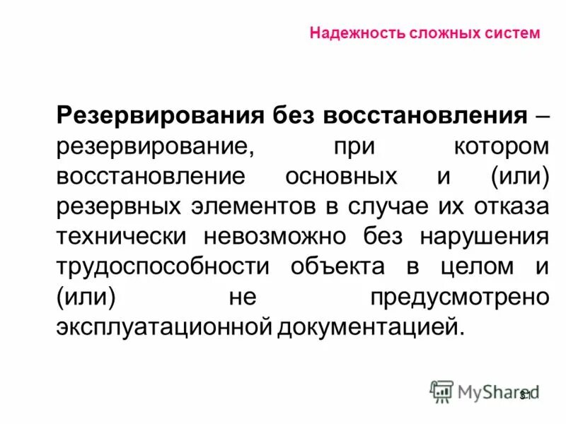 надежность сложных систем