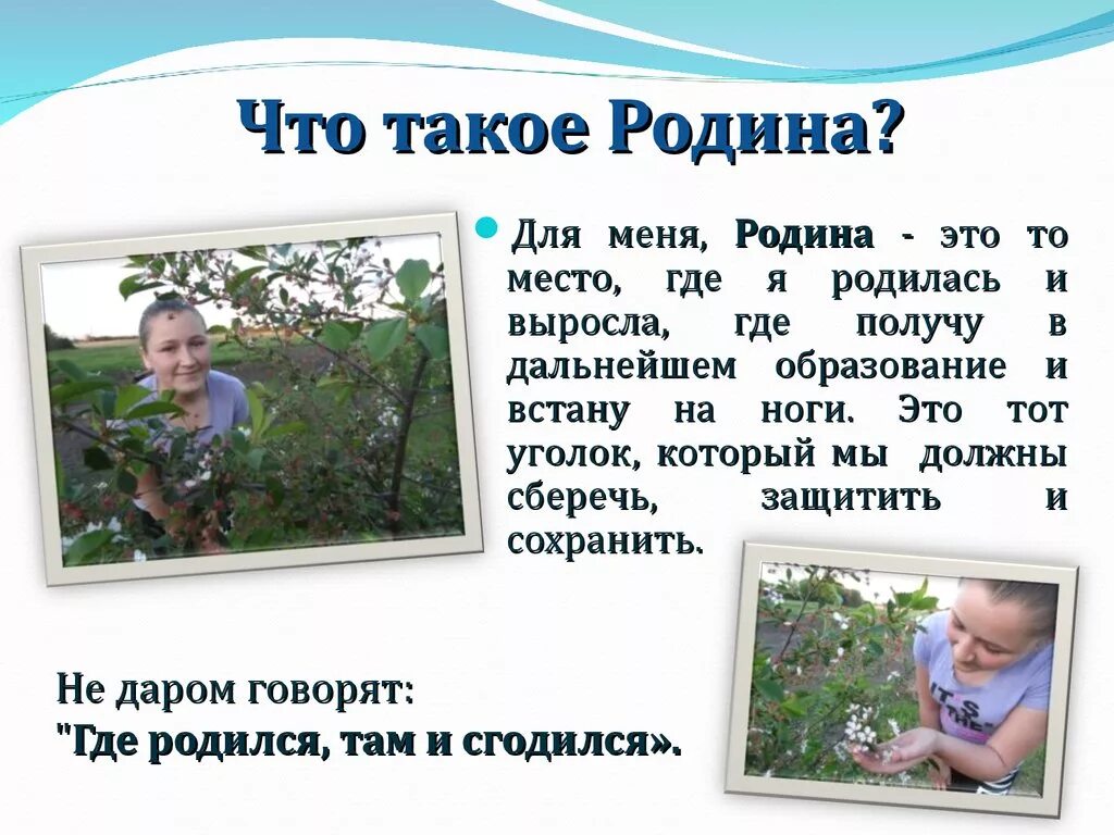 Расскажи о своей родине используй опорные слова. Родина. Родин. Рассказы о родине. Сочинение о родине.