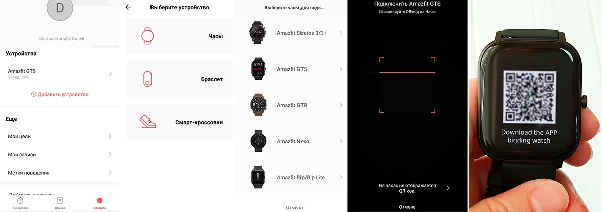 Куар код на часах. Часы амазфит GTS 4. Смарт-часы DEXP a1. QR код для часов Amazfit. Amazfit Bip QR код.