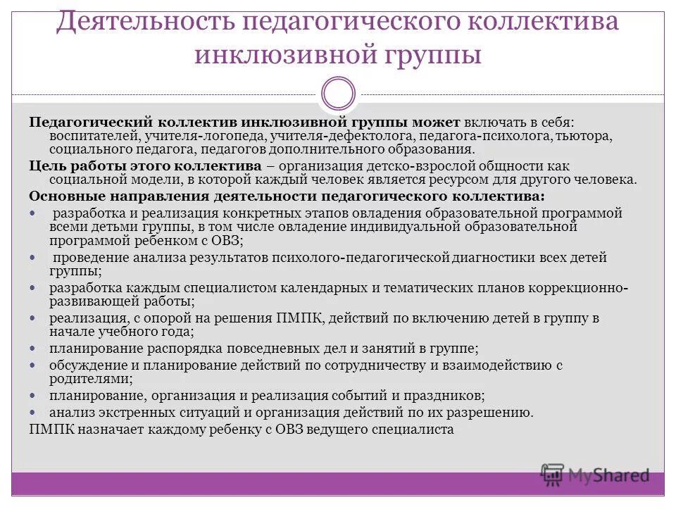 Положение о работе учителя дефектолога. Положение о работе учителя дефектолога