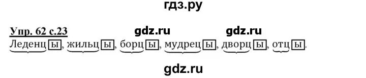 Русский страница 62 упражнение три. Русский язык 3 класс упражнение 62. Гдз по русскому языку 3 класс 2 часть страница 35 упражнение 62. Гдз по русскому языку 3 класс упражнение 62. 3 Класс русский язык страница 62 упражнение 3.