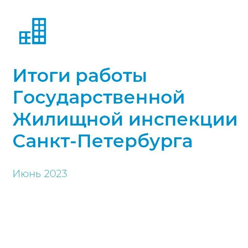 жилищная инспекция санкт-петербурга. сайт государственной жилищной инспекции санкт петербурга. начальнику государственной жилищной инспекции санкт-петербурга. сайт государственной жилищной инспекции санкт петербурга. жилищная инспекция санкт-петербурга официальный сайт.