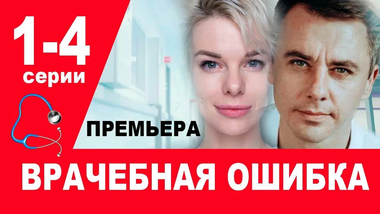 Врачебная ошибка петренко. Врачебная ошибка 2025.