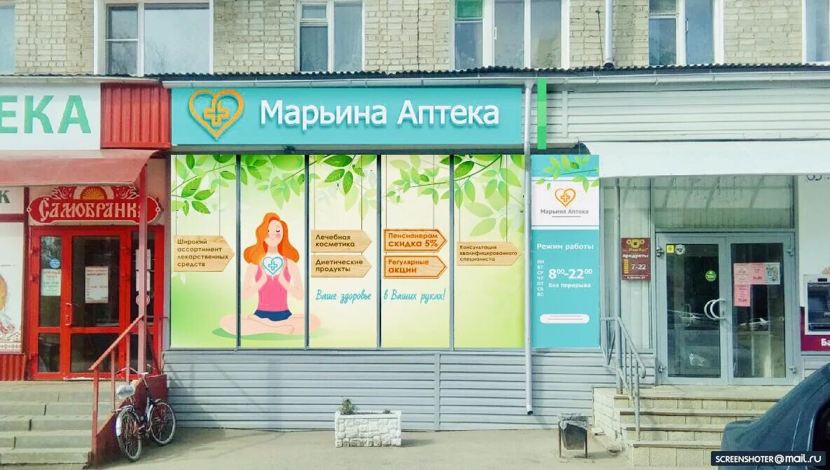 реклама окон. аптека на кирова мир здоровья. аптека на кирова мир здоровья. орджоникидзе 12 нововятск. аптека 40 киров.