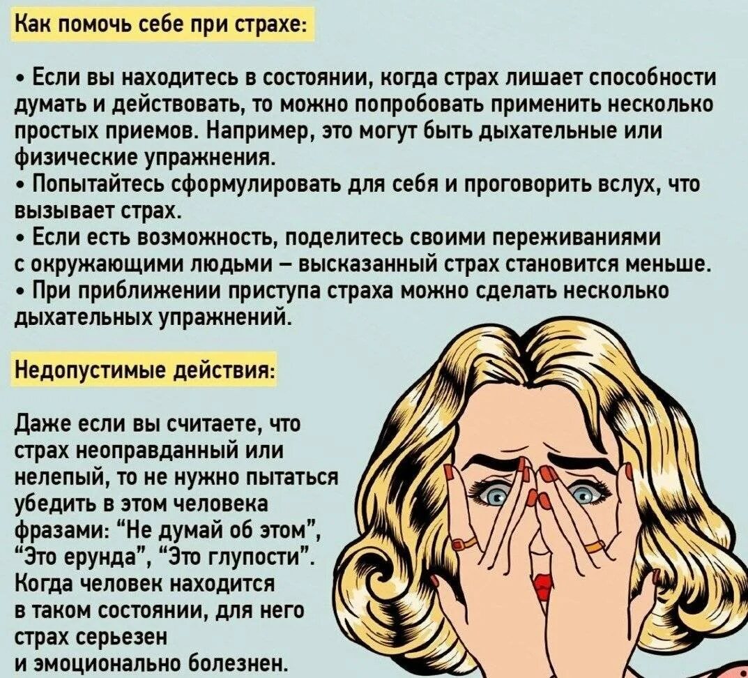 Как страх может воздействовать на человека 13.3. Тревожность в психологии. Психологическая помощь при страхе. Психологическая помощь при истерике. Рекомендации как справиться с тревогой.