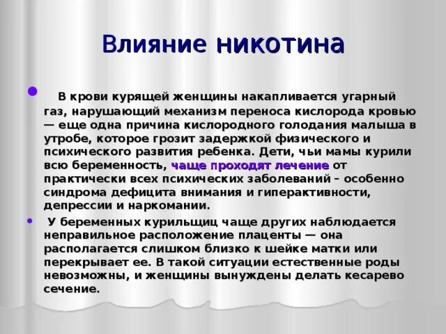 Никотин и плод. Влияние курения на эмбриональное развитие человека. Влияние никотина на онтогенез человека. Влияние никотина на развитие зародыша человека.