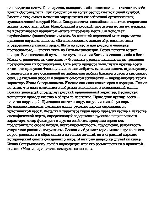 Русский национальный характер в повести лескова очарованный. Русский национальный характер сочинение. Национальный характер моего народа мини сочинение. Национальные темы сочинений. Русский национальный характер сочинение рассуждение.