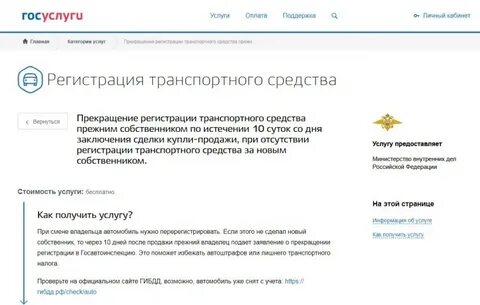 Прекратить регистрацию госуслуги