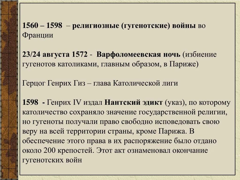 1562 1598 год событие. Религиозные войны во Франции Дата. Основные события религиозных войн во Франции. Ход религиозных войн во Франции. Основные даты религиозной войны во Франции.