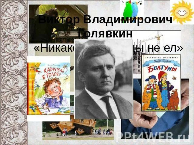 Произведение никакой горчицы не ел. Голявкин портрет.