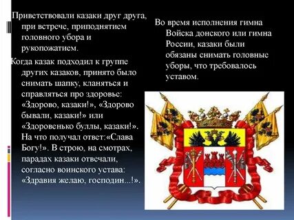 Гимн войск