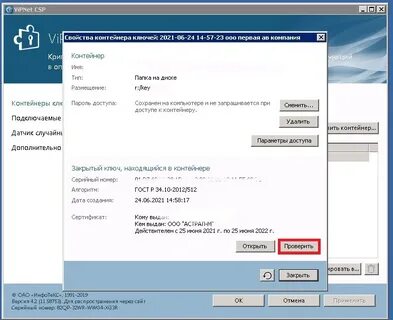 Установка программы для цифровой подписи