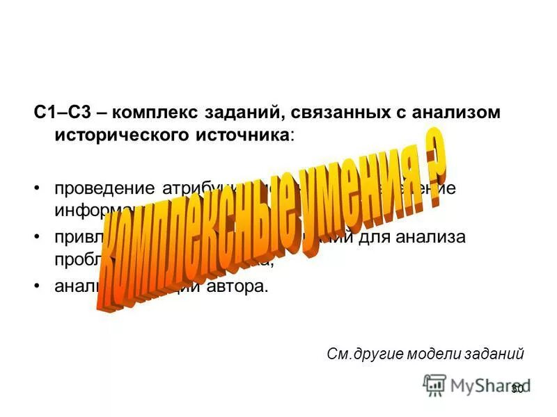 свойства комплексов. транспортные задачи ppt. комплекса задач связанных с. анализ работы устройств жат. комплекс задач.