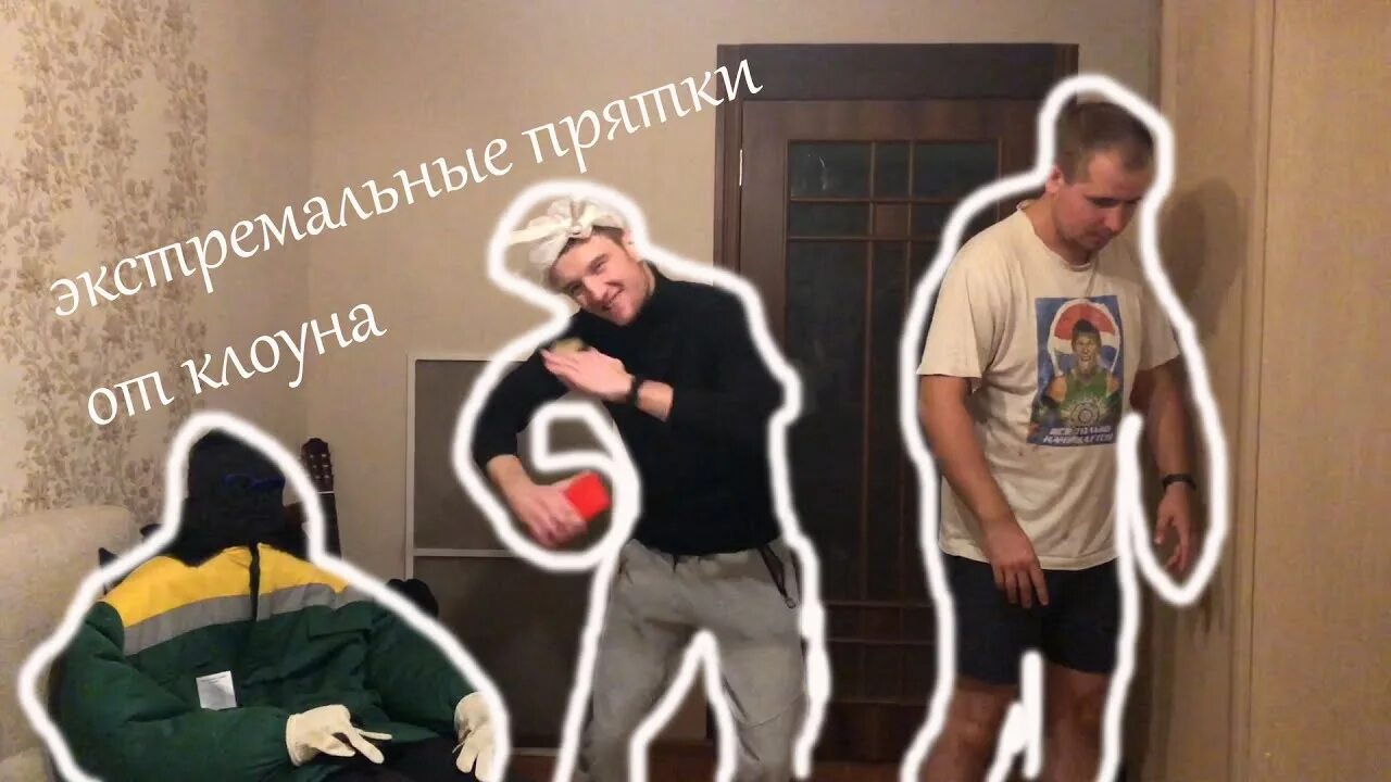 4 прятки дома