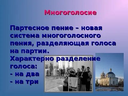 Откуда в церкви слышно пение 4 буквы