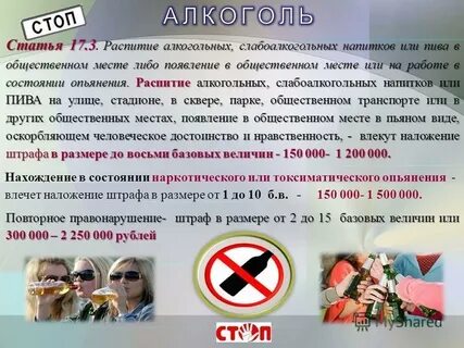 Сколько штраф за распитие спиртных напитков