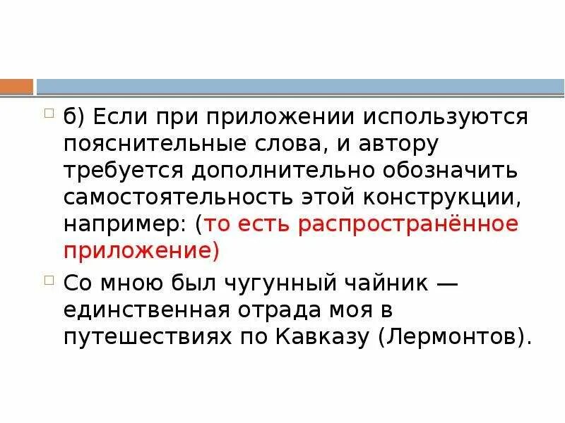 Пояснительные слова. Поясняемое слово. Пояснительные слова примеры. Пояснительный текст. Поясняемое слово пример