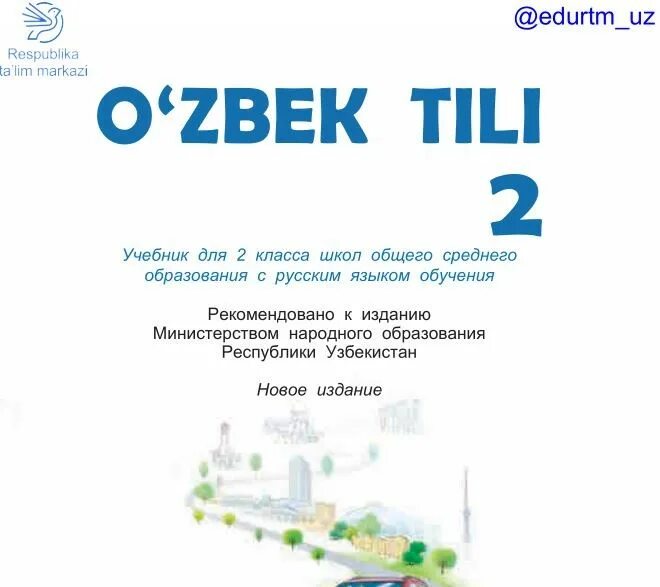 Узбекские учебники. Учебник узбекского языка. Учебник узбекского языка 2 класса Узбекистан. Учебник узбекского языка 1 класс.