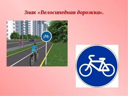 Группа знака велосипедная дорожка