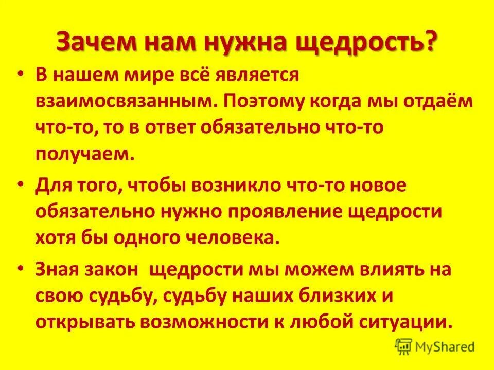 Щедрость текст. Добродетель щедрость. Афоризмы о щедрости. Щедрость текст. Щедрость изобилие.