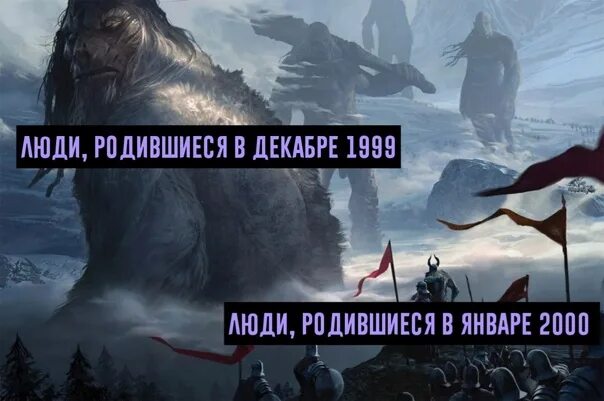 Кто рождается 31 декабря. 1999 2000 Мем. 1999 И 2000 год Мем. Мемы двухтысячных. Мем 2000 года.