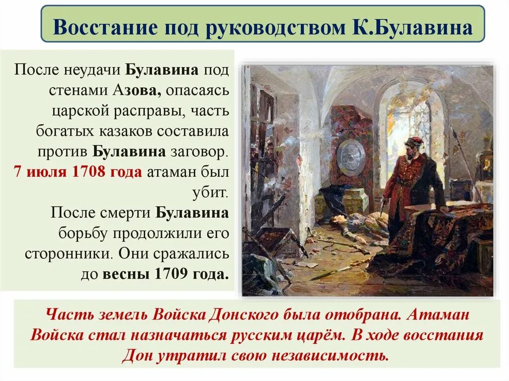 Восстание под руководством булавина таблица 8 класс