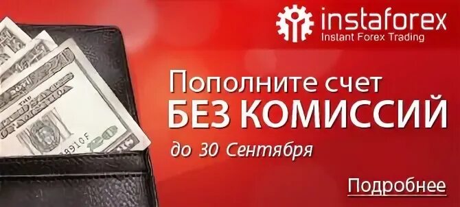 Акция пополнение счета
