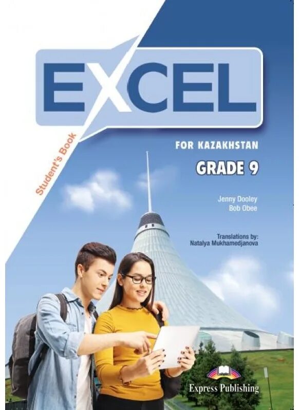 Excel student book. Английский язык. Учебник. Учебники по английскому языку иностранных издательств. Учебник по английскому языку Казахстан. Учебник excel.