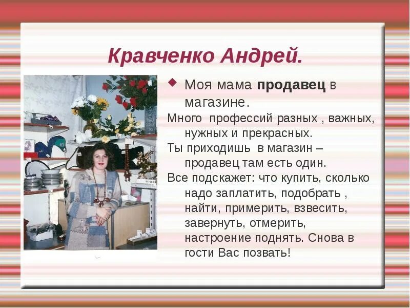 Окружающий мир 3 класс профессия родителей. Моя мама продавец. Профессия моей мамы продавец. Проект профессии продавец. Проект профессия моей мамы продавец.