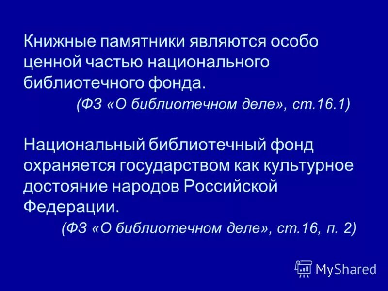 размещение библиотечного фонда. рнб библиотека фонд. библиотечный фонд. национального библиотечного фонда. русский книжный фонд рнб.