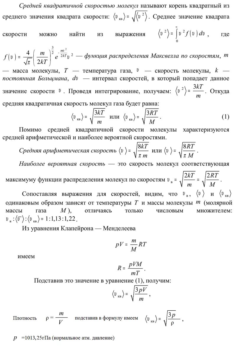 Найдите среднюю квадратичную скорость молекулы водорода. Плотность азота при нормальных условиях кг/м3. Плотность водорода при нормальных условиях равна. Плотность водорода при нормальных условиях кг/м3. Чему равна плотность водорода при нормальных условиях.