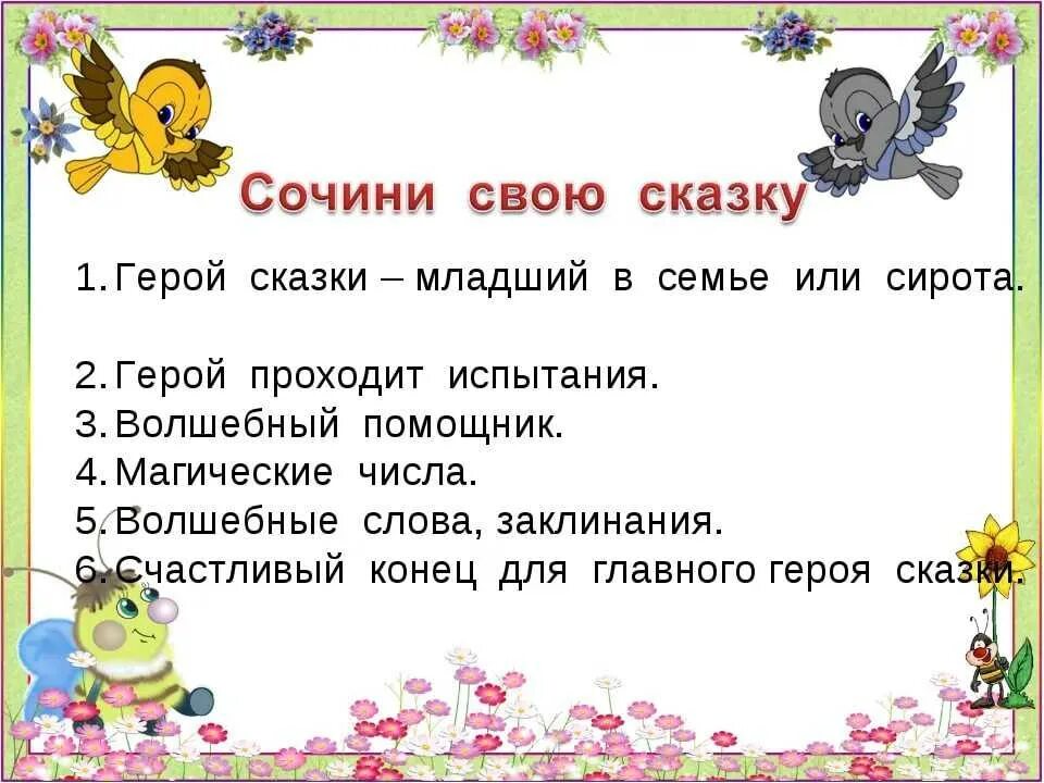 Нужно придумать рассказ. Как придумать сказку. Как сочинить сказку. Сказки написанные детьми. Придумай сказку.