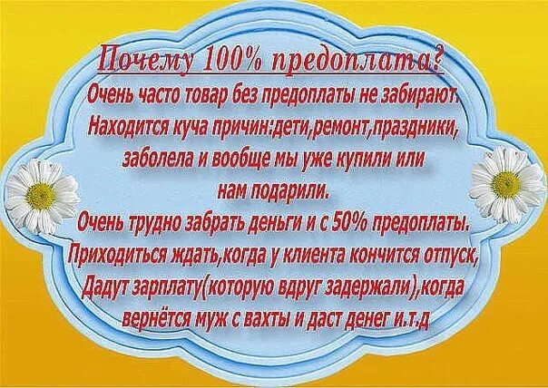 Предоплату нужно внести. 100% Предоплата. Почему 100 предоплата. Предоплата 100% картинка. Условия заказа в интернет магазине.