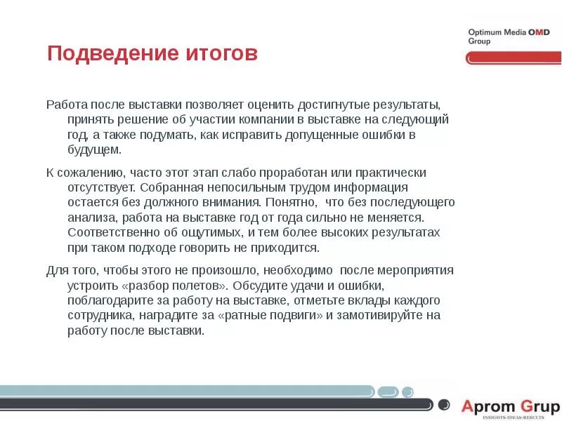 Также подвели итоги. Письмо подведение итогов года. Подведение итогов текст. О подведении итогов работы по. Письмо о подведении итогов работы за год.